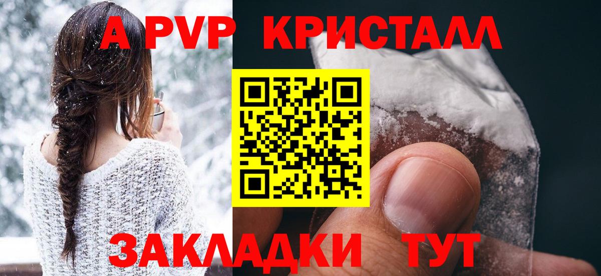 A-PVP крисы CK Вязьма