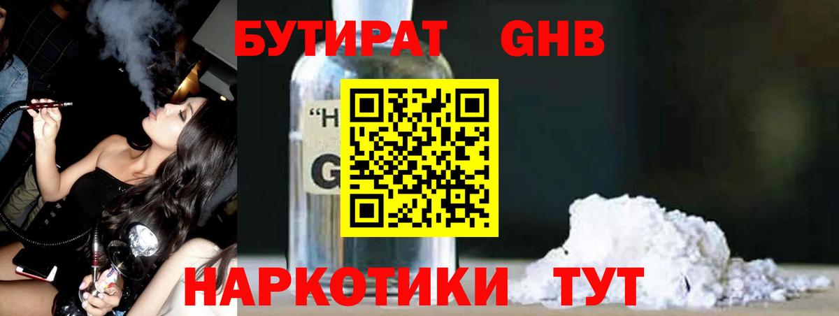 БУТИРАТ  Бутират BDO 33%  Вход с VPN  Вязьма 