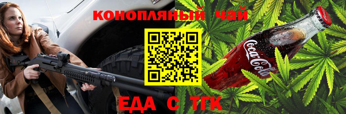 Еда ТГК конопля  Вход с VPN  Вязьма 