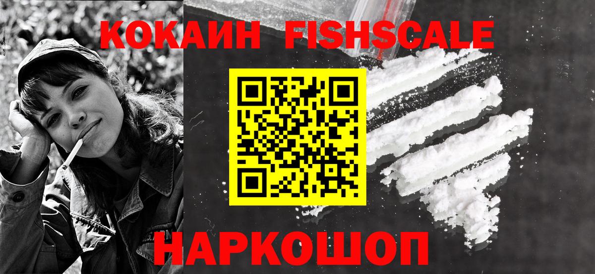 Кокаин 99%  Вязьма  как найти наркотики  Кокаин Fish Scale 