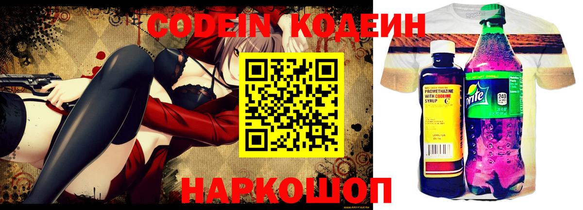 Кодеин напиток Lean (лин) Вязьма