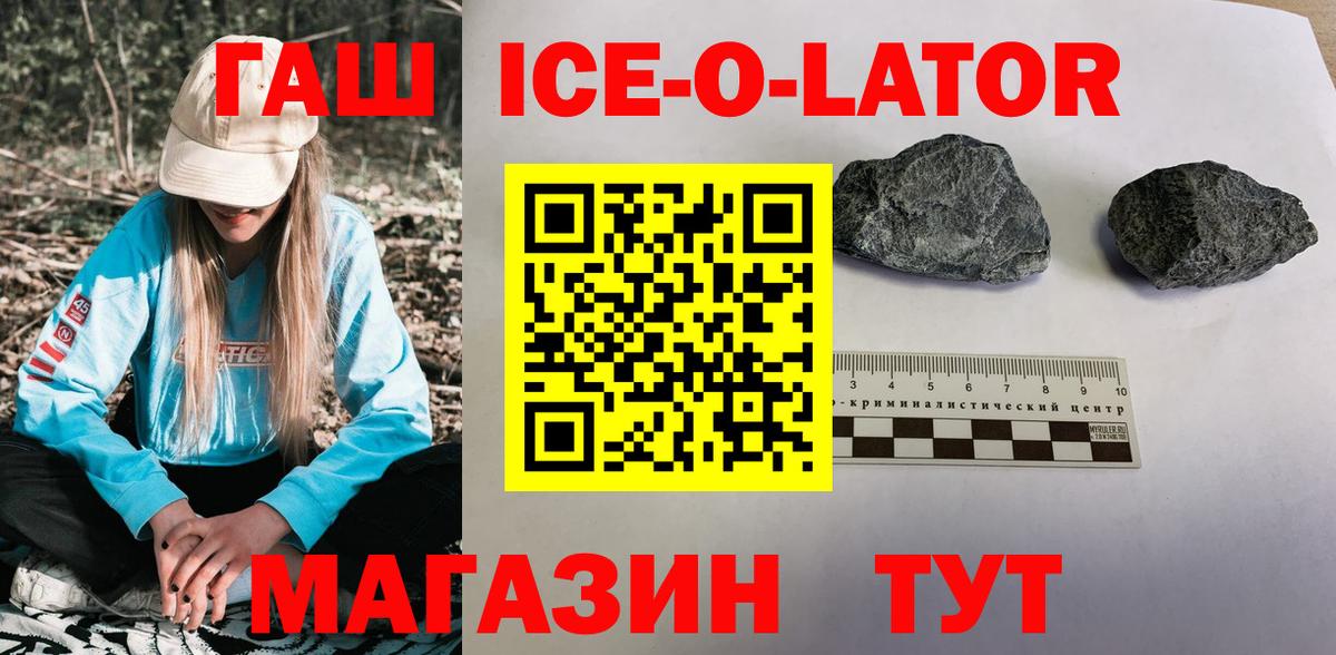 ГАШ Ice-O-Lator Вязьма