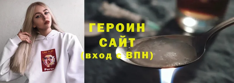 Героин хмурый Вязьма