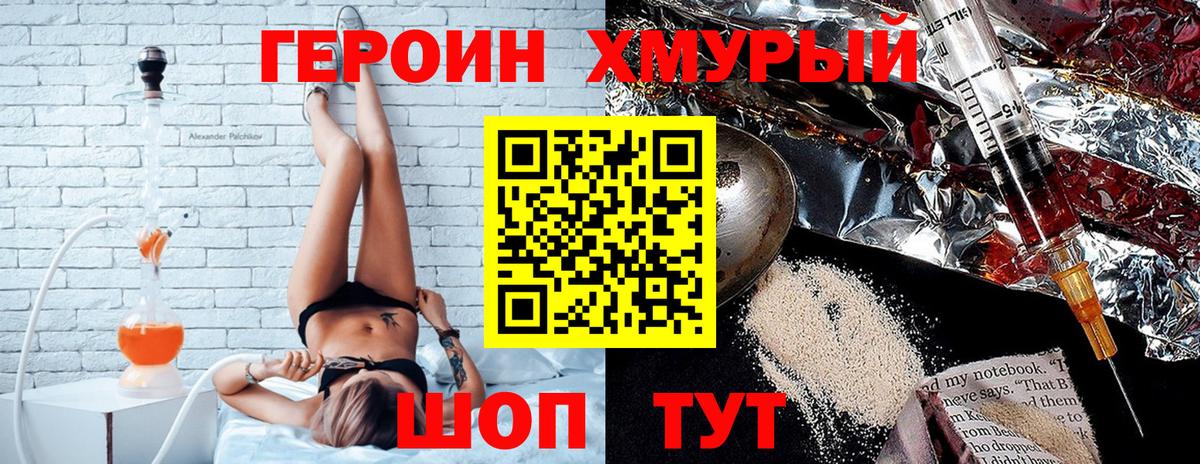 Героин Heroin Вязьма