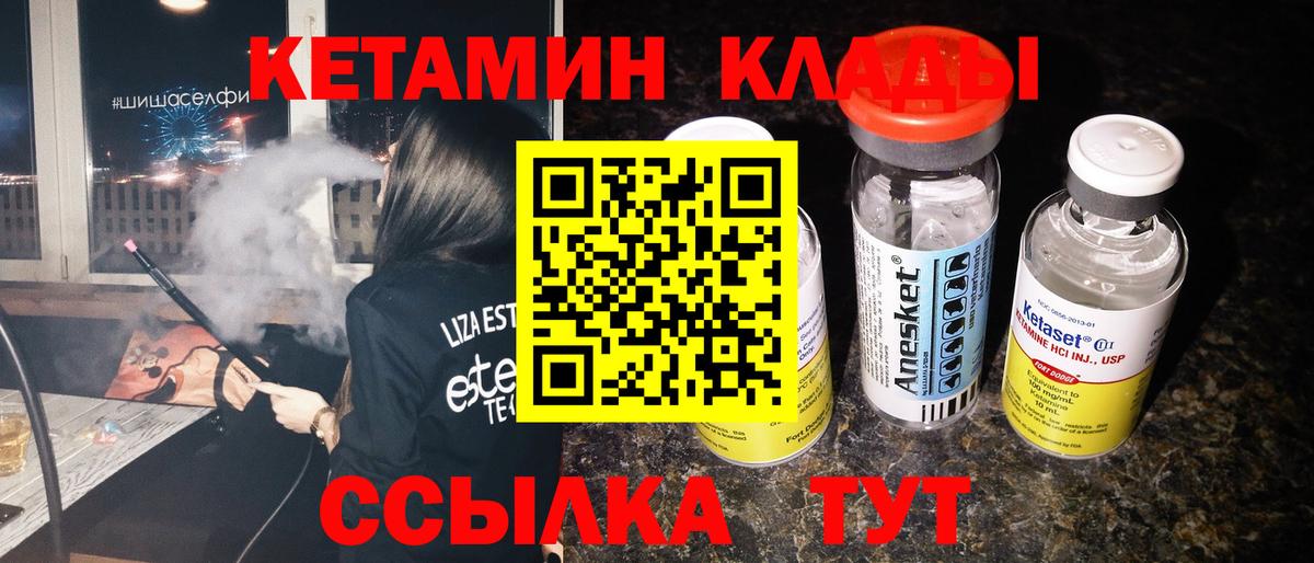 Кетамин VHQ Вязьма