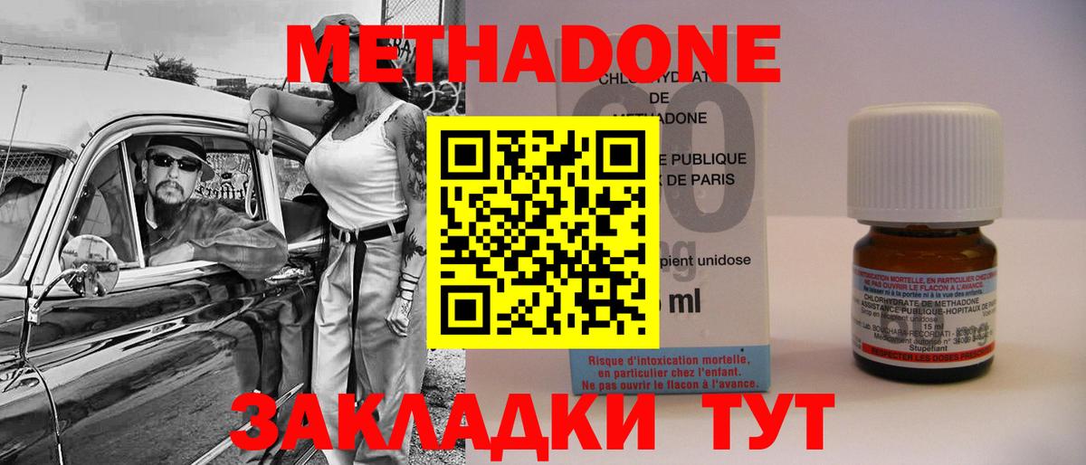 Метадон кристалл Вязьма